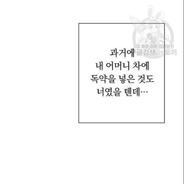악녀는 모래시계를 되돌린다 50화 67