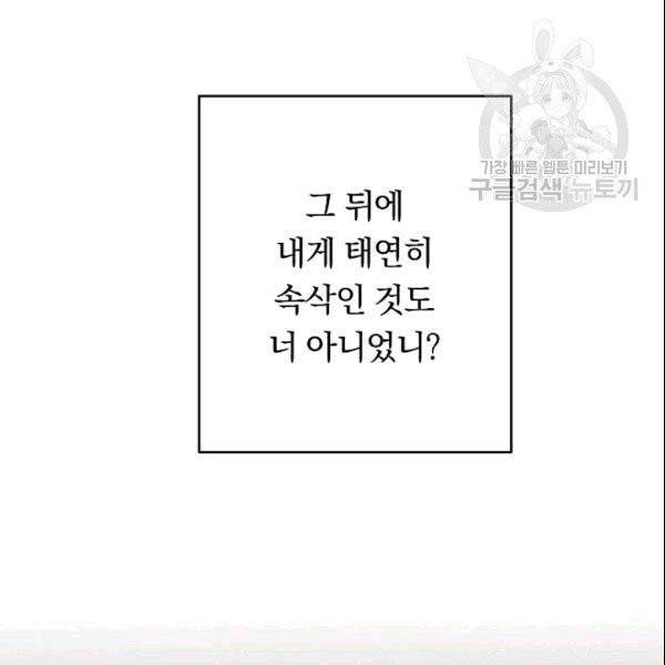 악녀는 모래시계를 되돌린다 50화 68