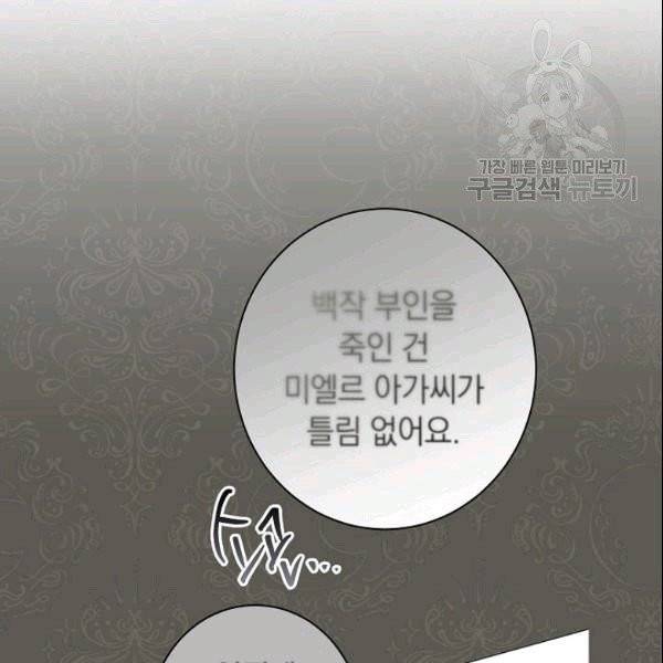 악녀는 모래시계를 되돌린다 50화 69