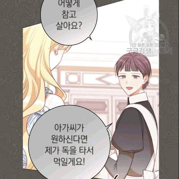 악녀는 모래시계를 되돌린다 50화 70