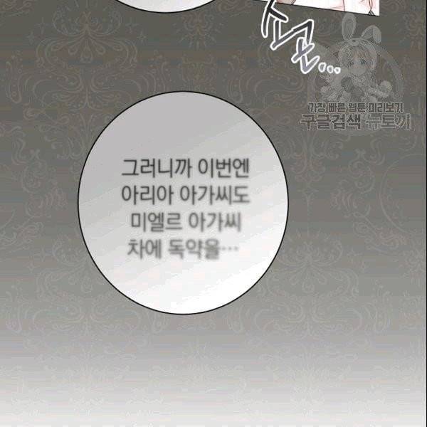 악녀는 모래시계를 되돌린다 50화 71