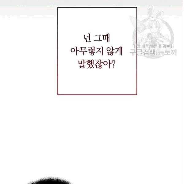 악녀는 모래시계를 되돌린다 50화 72
