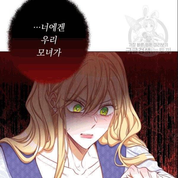 악녀는 모래시계를 되돌린다 50화 73