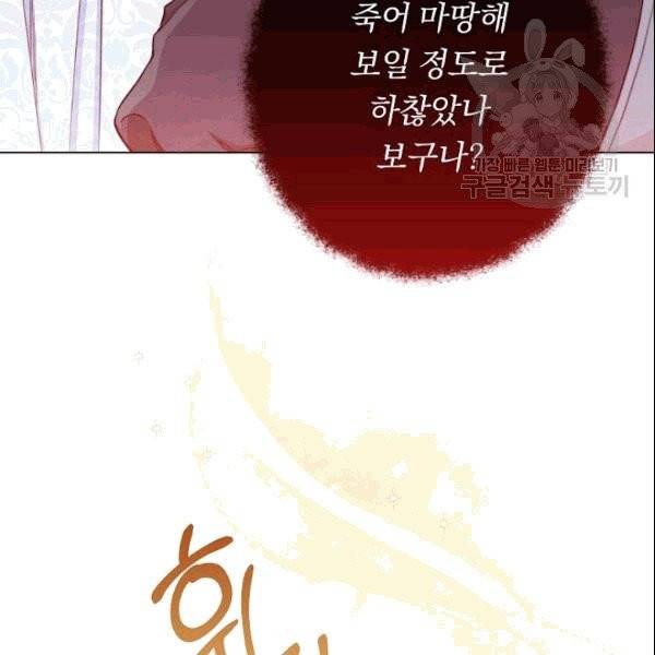 악녀는 모래시계를 되돌린다 50화 75