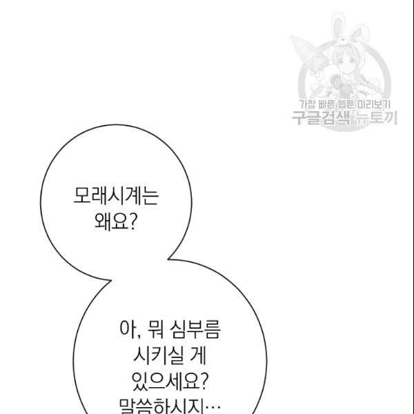 악녀는 모래시계를 되돌린다 50화 81