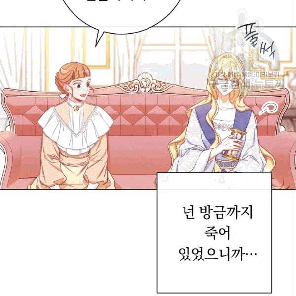 악녀는 모래시계를 되돌린다 50화 82