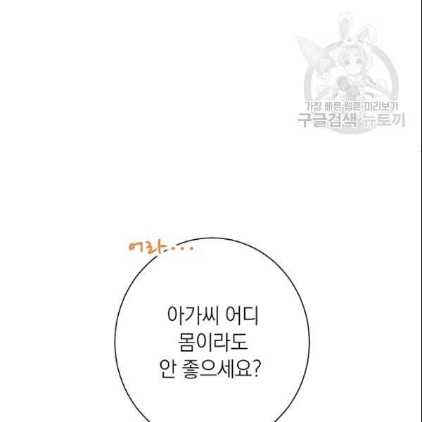 악녀는 모래시계를 되돌린다 50화 83