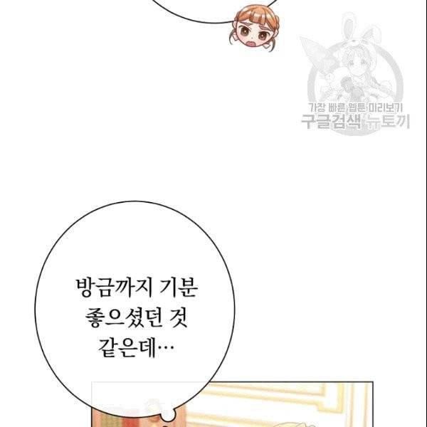 악녀는 모래시계를 되돌린다 50화 84