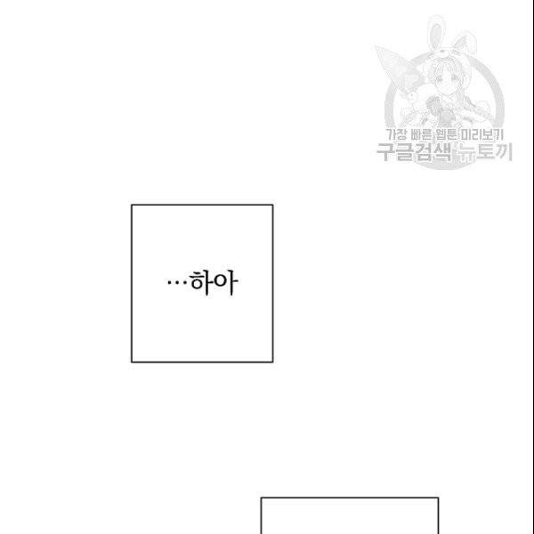 악녀는 모래시계를 되돌린다 50화 86