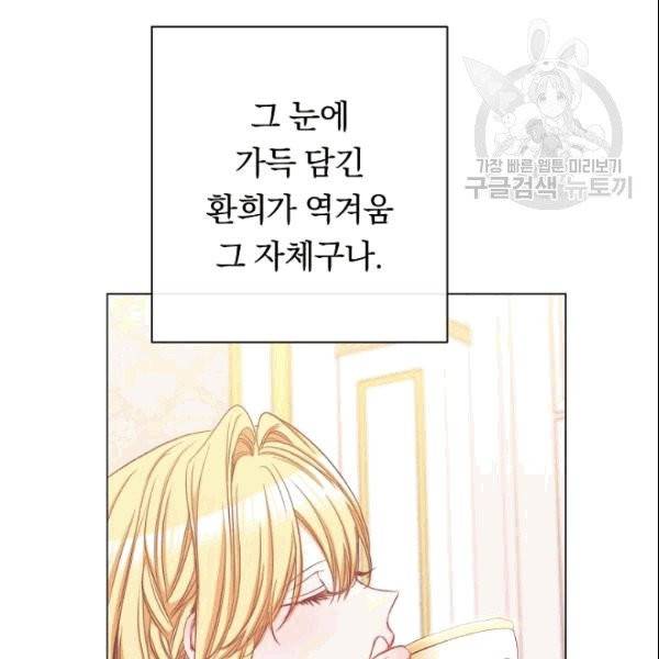 악녀는 모래시계를 되돌린다 50화 88