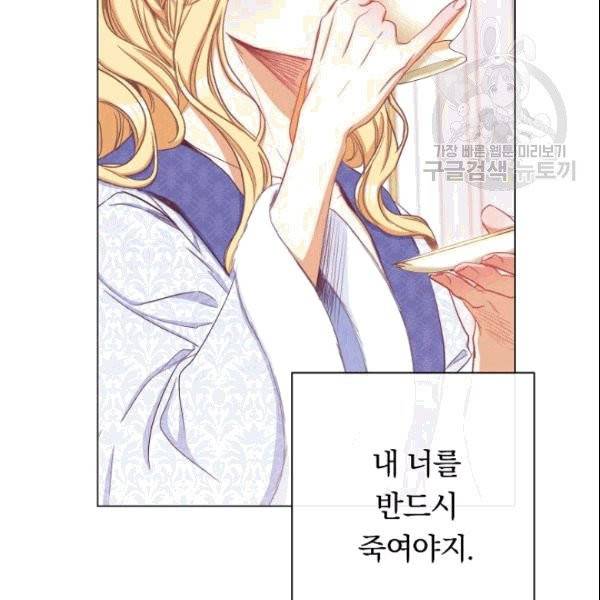 악녀는 모래시계를 되돌린다 50화 89