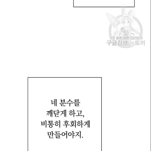 악녀는 모래시계를 되돌린다 50화 90