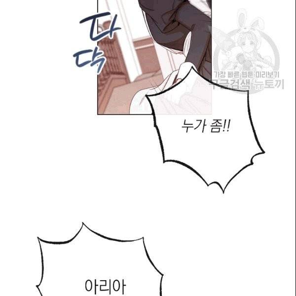 악녀는 모래시계를 되돌린다 50화 99