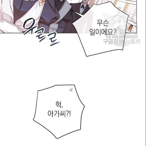 악녀는 모래시계를 되돌린다 50화 101