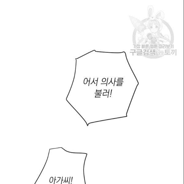 악녀는 모래시계를 되돌린다 50화 102