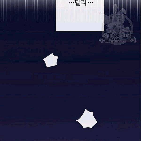 악녀는 모래시계를 되돌린다 50화 105