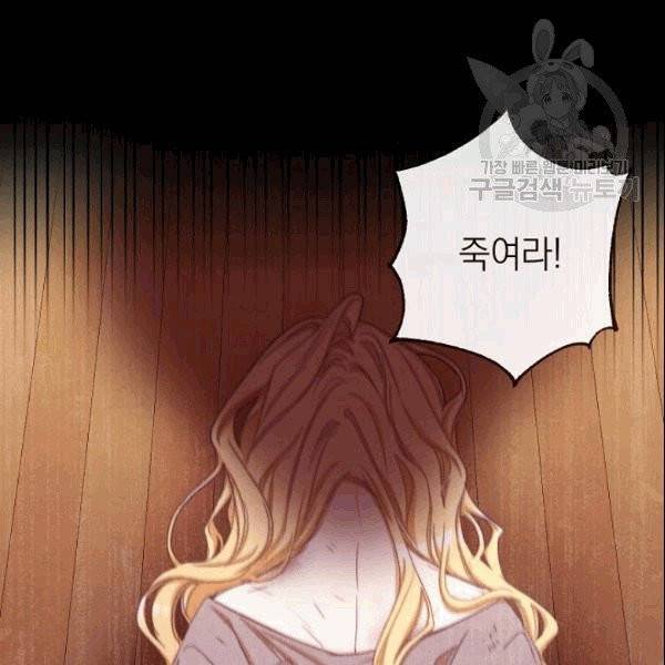 악녀는 모래시계를 되돌린다 50화 109