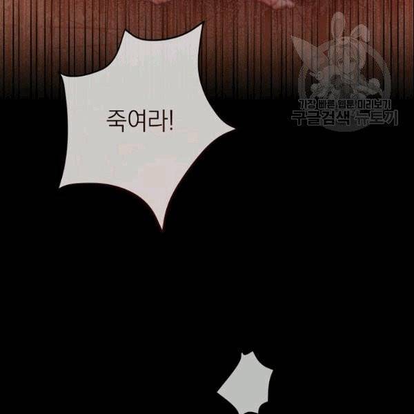 악녀는 모래시계를 되돌린다 50화 111