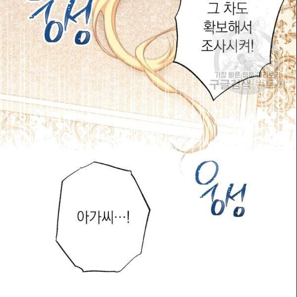 악녀는 모래시계를 되돌린다 50화 116
