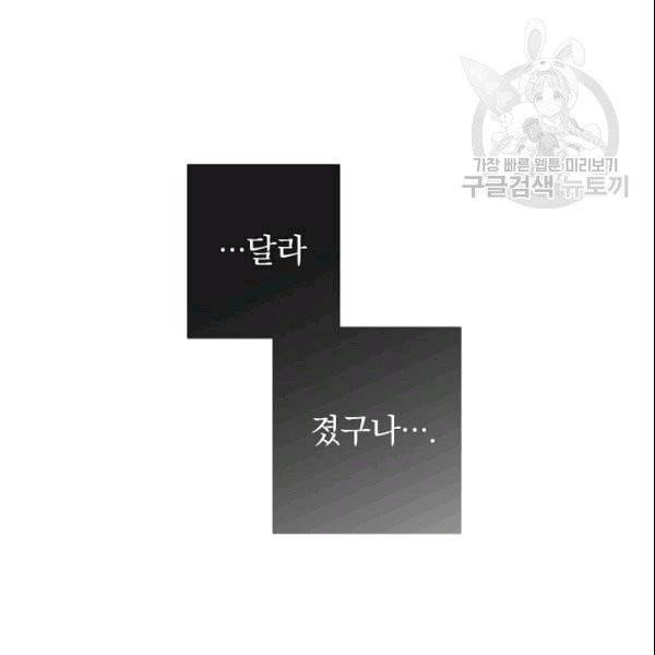 악녀는 모래시계를 되돌린다 50화 117