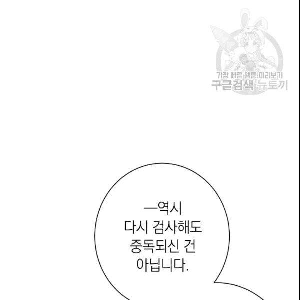 악녀는 모래시계를 되돌린다 50화 119