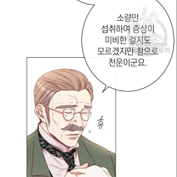 악녀는 모래시계를 되돌린다 50화 120