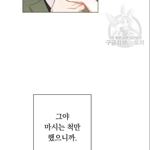 악녀는 모래시계를 되돌린다 50화 121