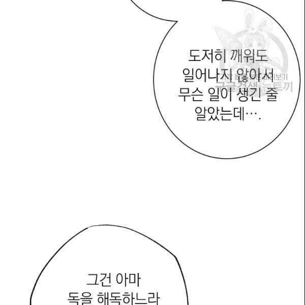 악녀는 모래시계를 되돌린다 50화 123