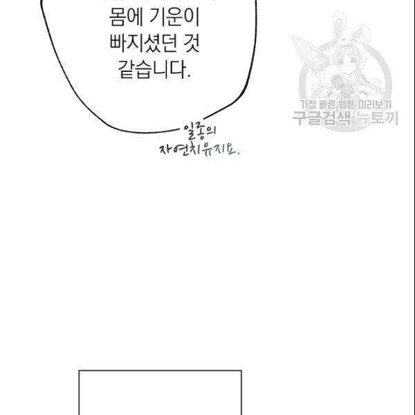 악녀는 모래시계를 되돌린다 50화 124