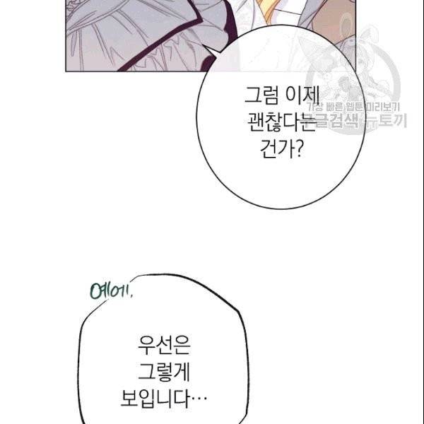 악녀는 모래시계를 되돌린다 50화 126