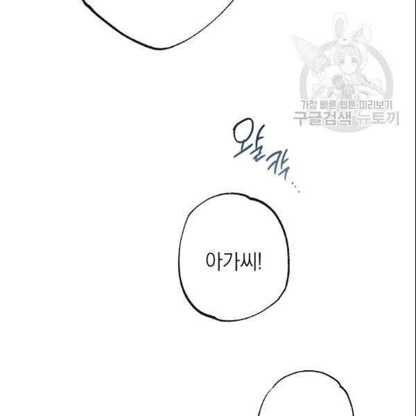악녀는 모래시계를 되돌린다 50화 127