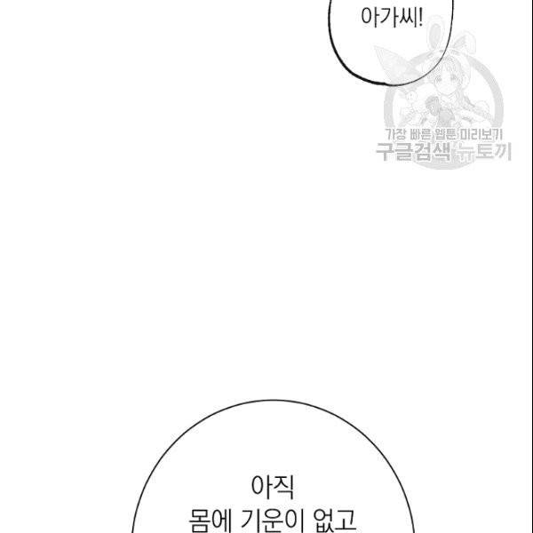 악녀는 모래시계를 되돌린다 50화 128
