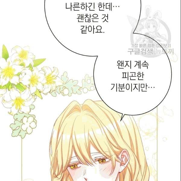 악녀는 모래시계를 되돌린다 50화 129
