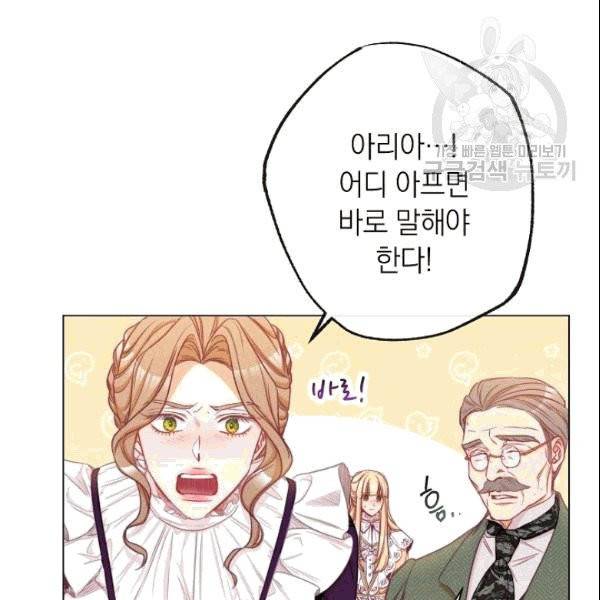 악녀는 모래시계를 되돌린다 50화 131