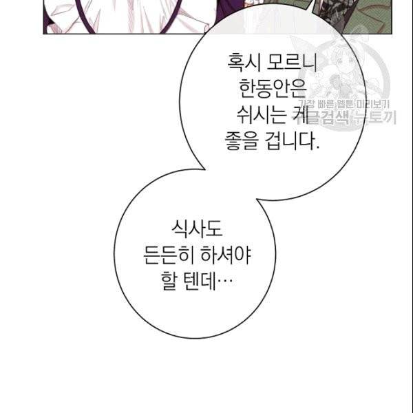 악녀는 모래시계를 되돌린다 50화 132