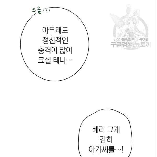 악녀는 모래시계를 되돌린다 50화 133