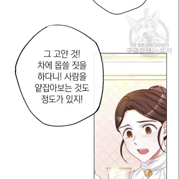 악녀는 모래시계를 되돌린다 50화 134