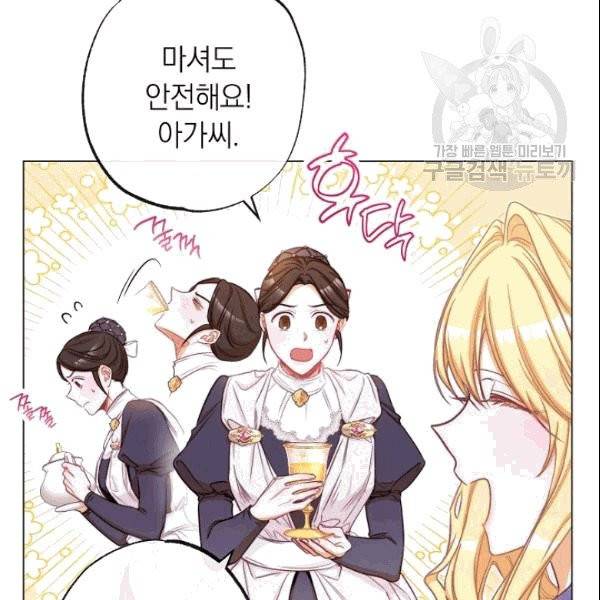 악녀는 모래시계를 되돌린다 50화 136