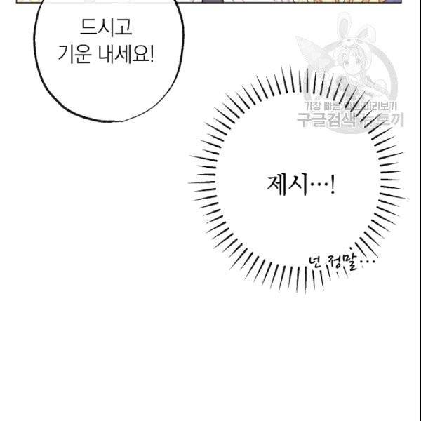 악녀는 모래시계를 되돌린다 50화 137