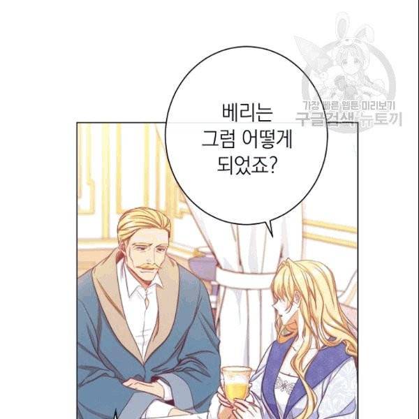 악녀는 모래시계를 되돌린다 50화 138