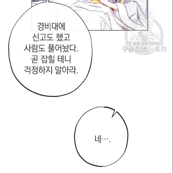 악녀는 모래시계를 되돌린다 50화 139