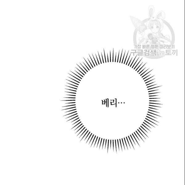 악녀는 모래시계를 되돌린다 50화 140