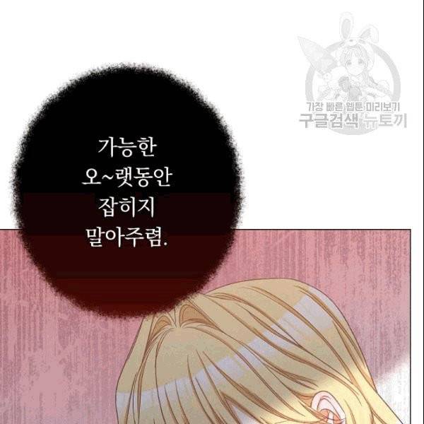 악녀는 모래시계를 되돌린다 50화 141