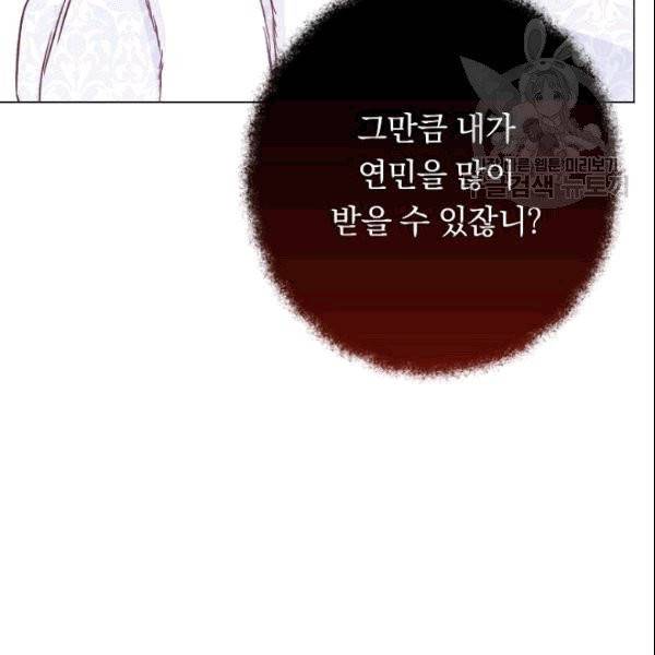 악녀는 모래시계를 되돌린다 50화 143