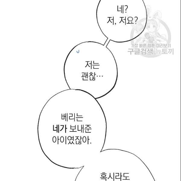 악녀는 모래시계를 되돌린다 50화 145