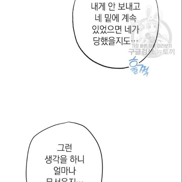 악녀는 모래시계를 되돌린다 50화 146