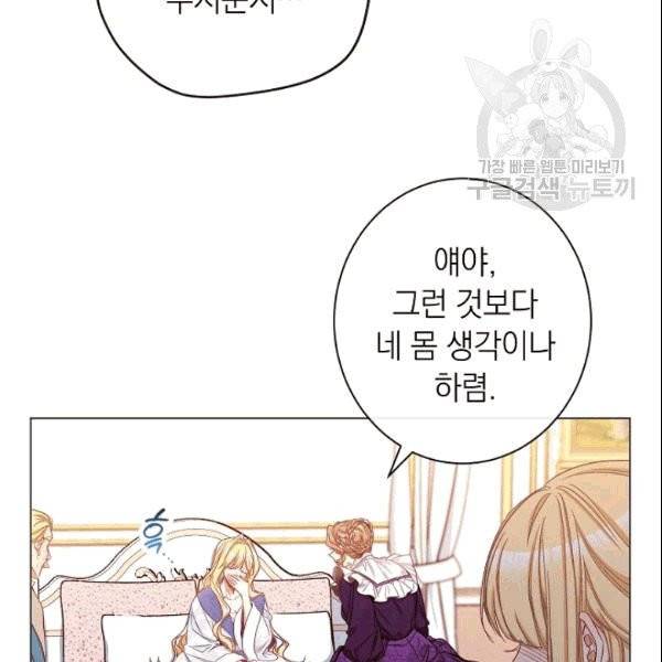 악녀는 모래시계를 되돌린다 50화 147