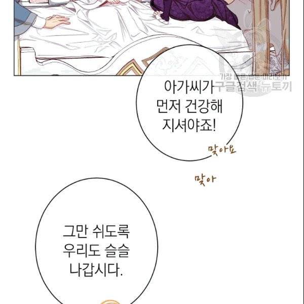 악녀는 모래시계를 되돌린다 50화 148