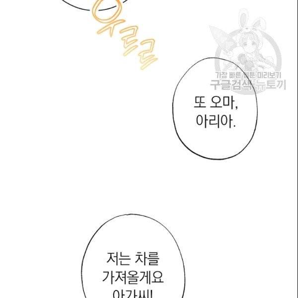 악녀는 모래시계를 되돌린다 50화 149