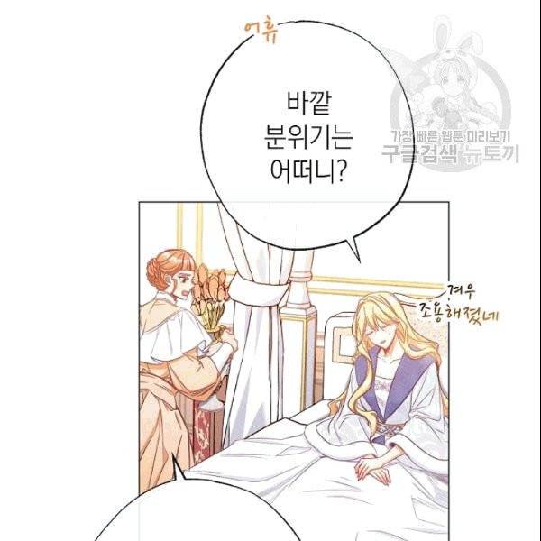 악녀는 모래시계를 되돌린다 50화 152